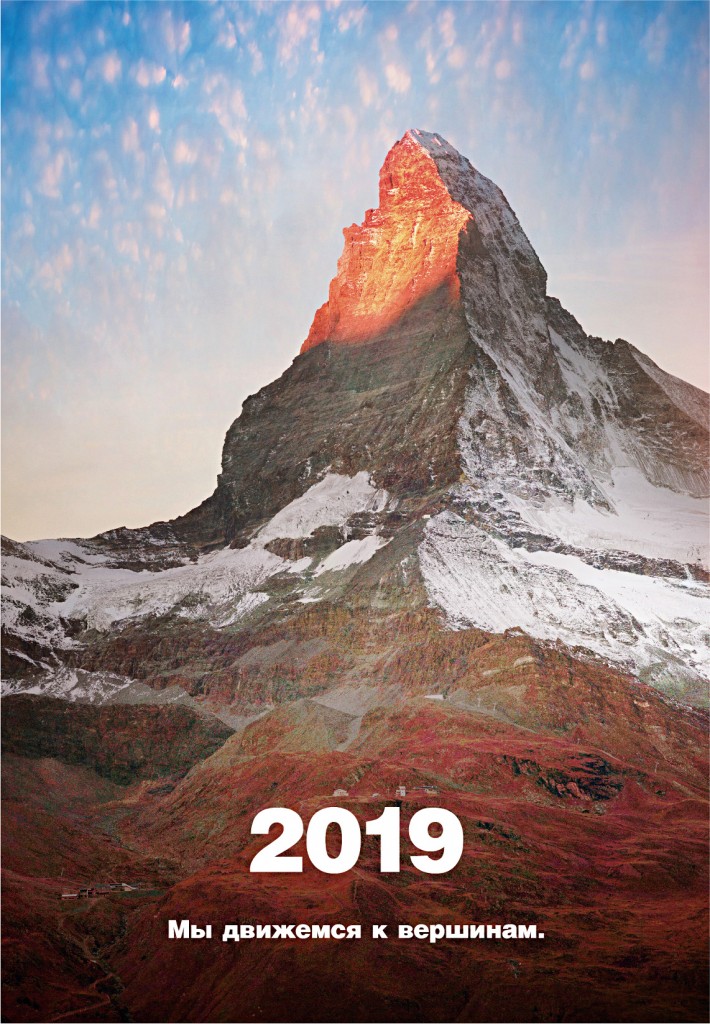 Обложка календаря 2019г.