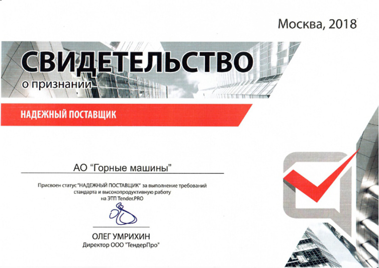 Свидетельство 
