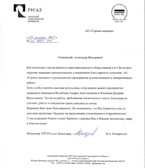 Благодарственное письмо, РУСАЛ
