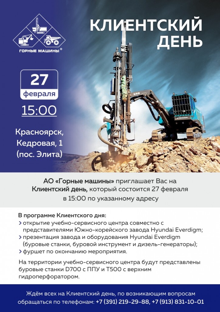 Клиентский день