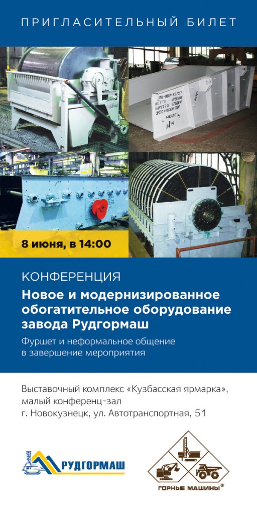 Пригласительный билет на конференцию