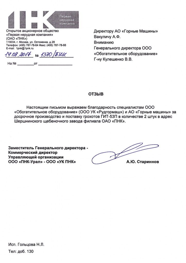 Благодарность ОАО