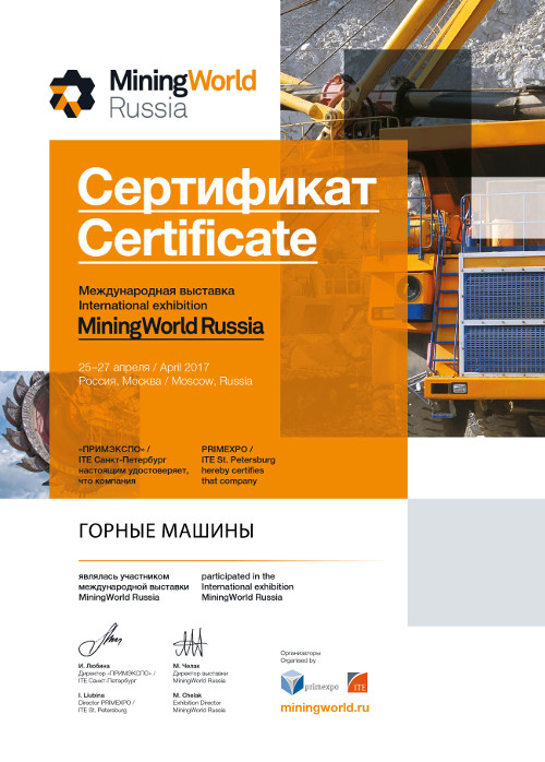 Сертификат участника выставки MiningWorld Russia 2017
