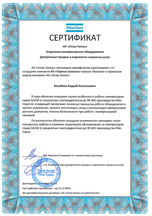 Сертификат от сервисного отдела АО 