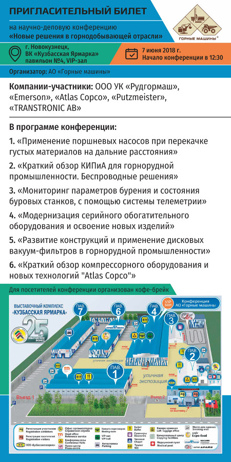 Приглашение на научно-деловую конференцию 