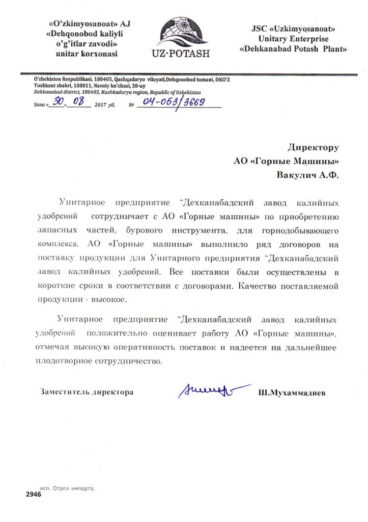 Благодарственное письмо УП Дехканабадский завод калийных удобрений