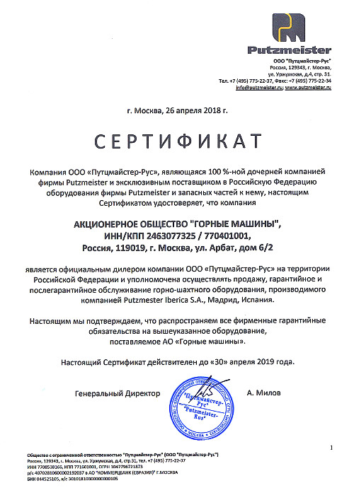 Сертификат дилера ООО