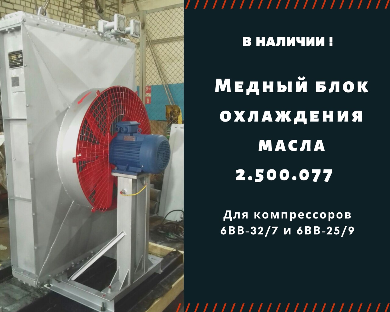 Медный блок охлаждения